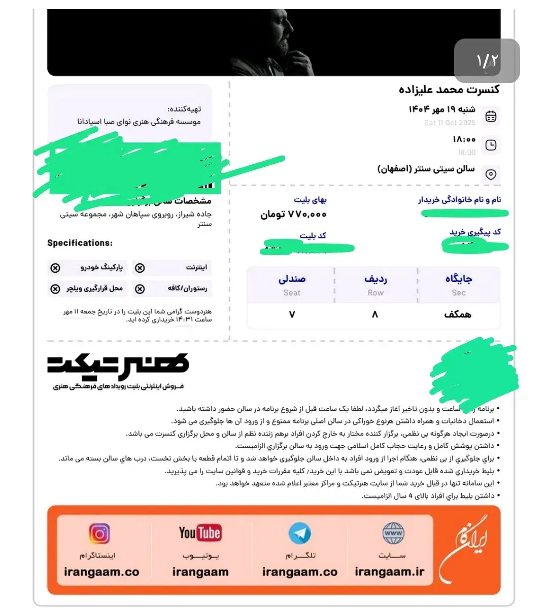 ۲ بلیط کنسرت محمد علیزاده اصفهان|بلیت کنسرت|اصفهان, گلزار|دیوار