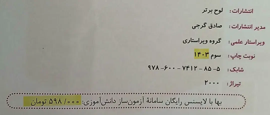 مجموعه کتاب های تستی نهم قبولی نمونه و سمپاد|کتاب و مجله آموزشی|تهران, یافت‌آباد|دیوار