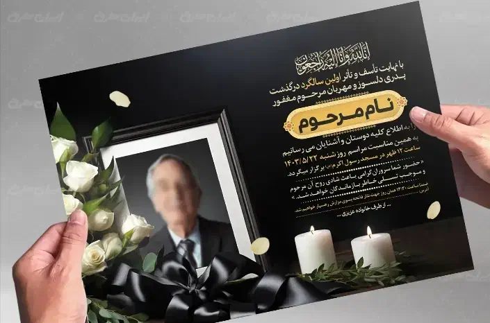 بنر ترحیم و مراسمات|خدمات رایانه‌ای و موبایل|بیرجند, |دیوار