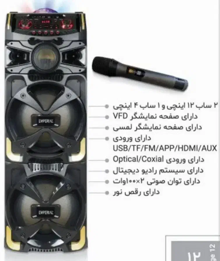 اسپیکر باند امپریال مدل ۲۰۵۰ رقص نور /ساب قوی|سیستم صوتی خانگی|مشهد, طلاب|دیوار