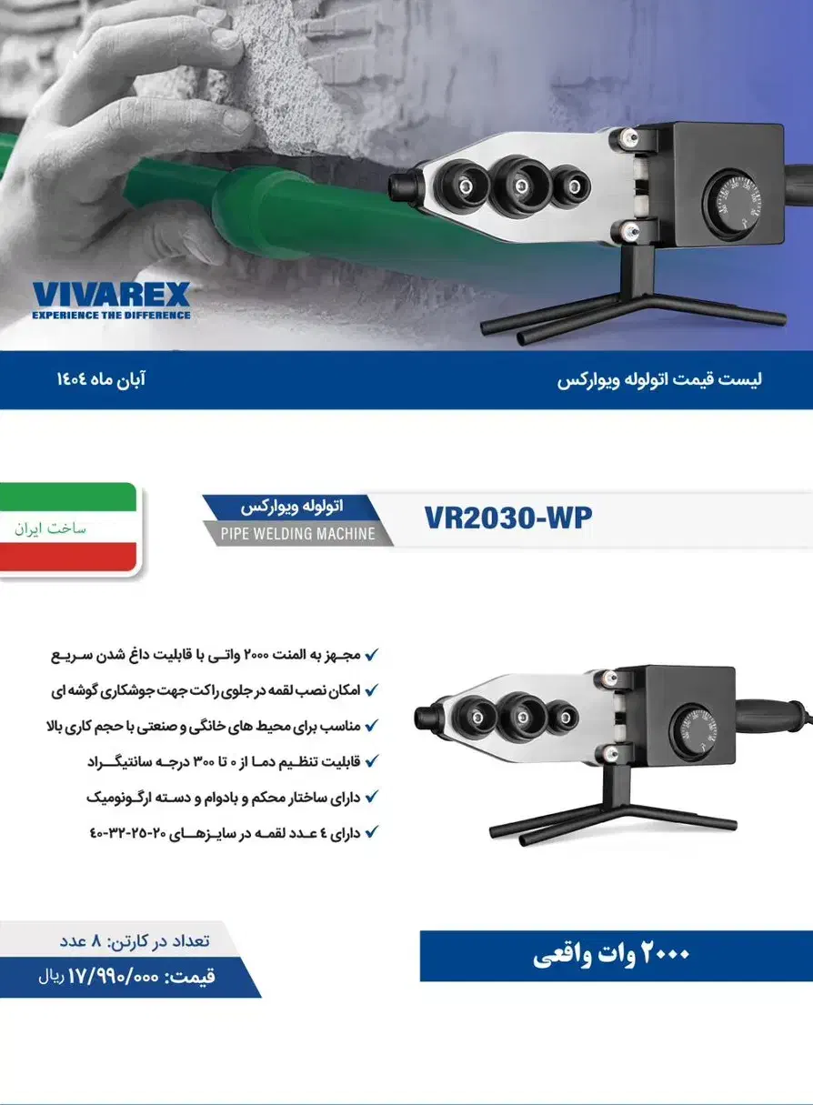 فروش ویژه اتو لوله و کمپرسور فندکی ویوارکس|ابزارآلات|زابل, |دیوار