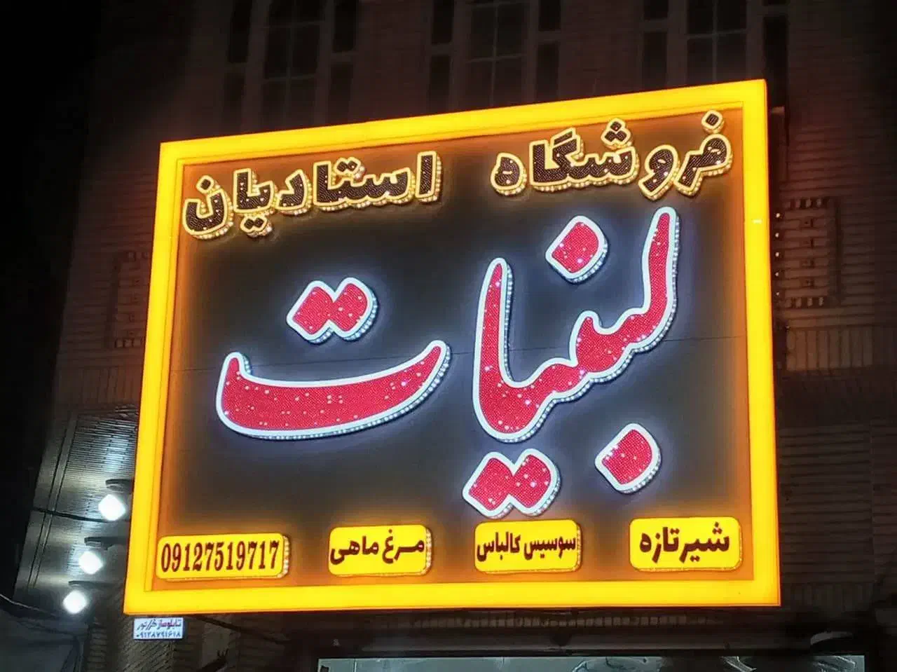 تولیدی تابلو چلنیوم روان نئون استیلLED|فروشگاه و مغازه|قم, کلهری|دیوار