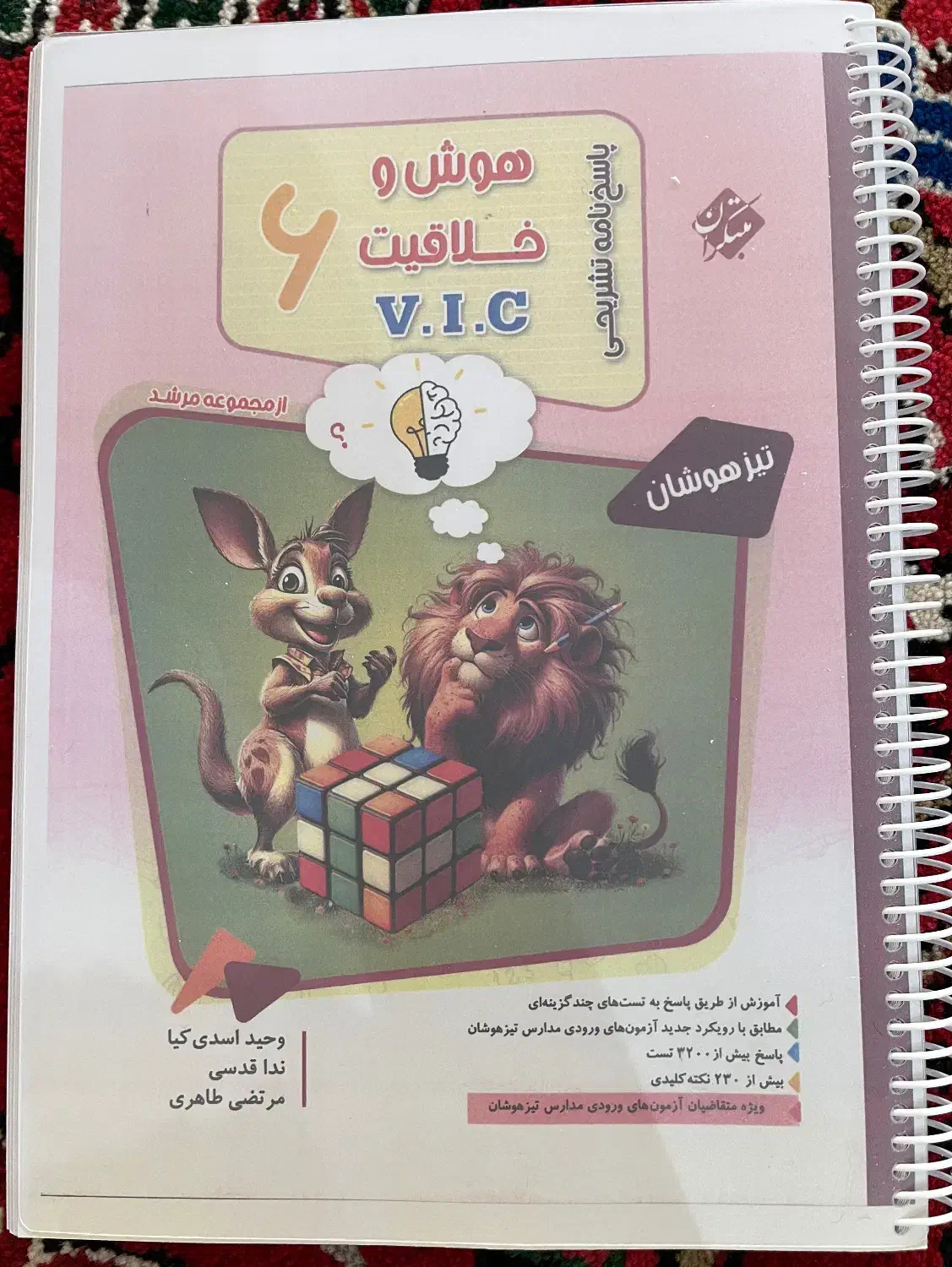 کتاب های آمادگی تیزهوشان|کتاب و مجله آموزشی|تبریز, |دیوار