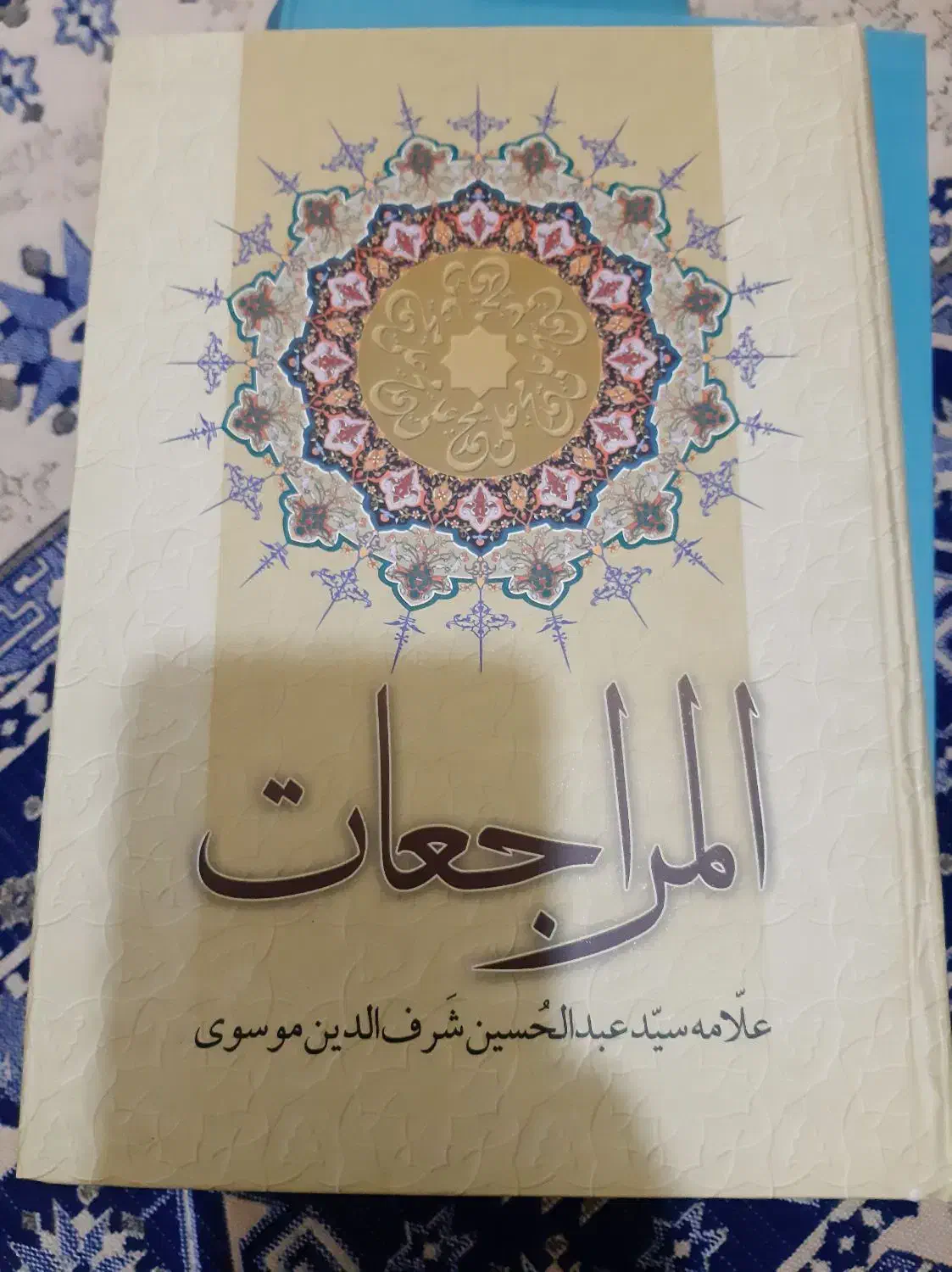 کتب اعتقادی و مذهبی|کتاب و مجله مذهبی|قم, نیروگاه|دیوار
