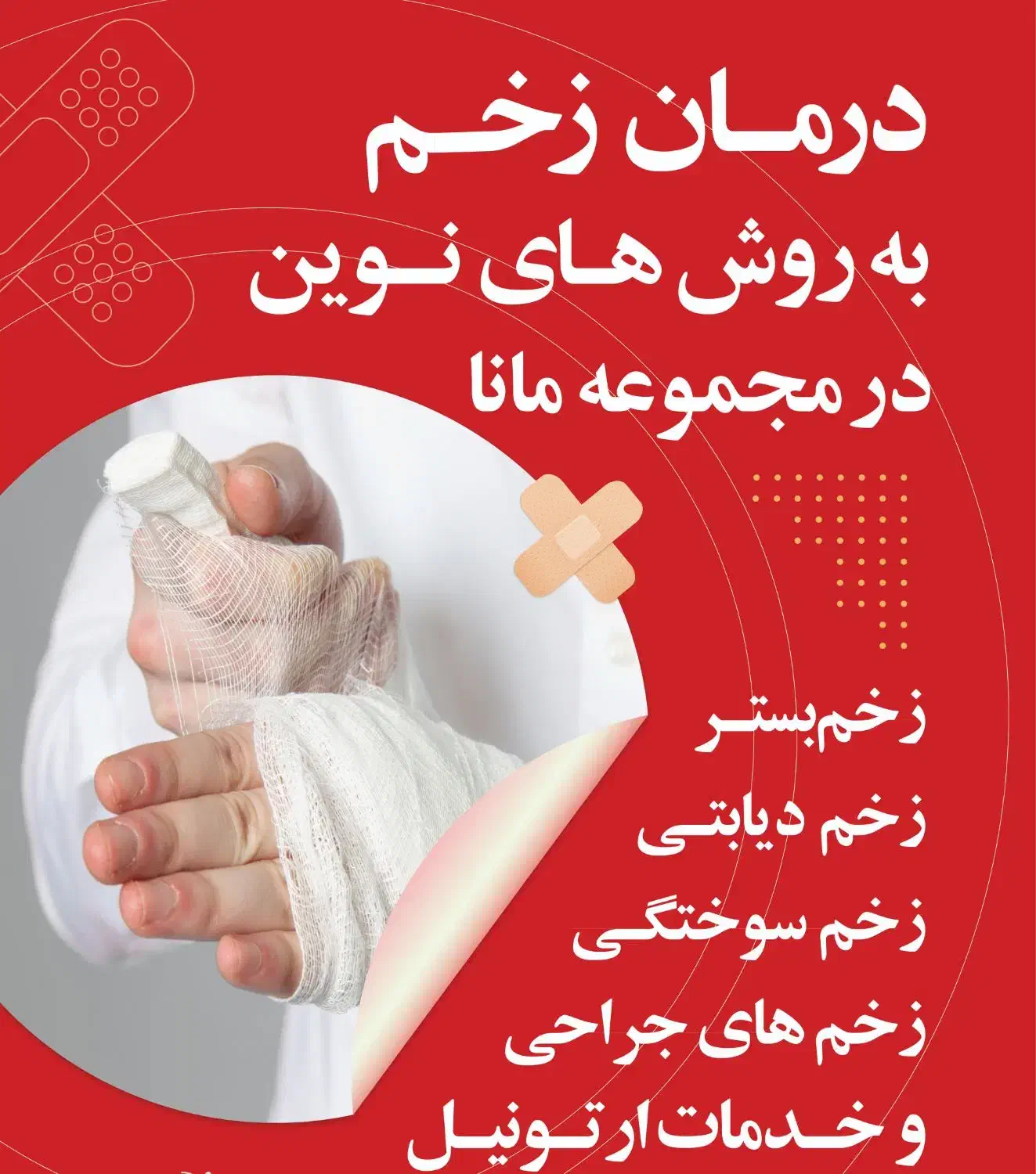 کلینیک تخصصی زخم|خدمات آرایشگری و زیبایی|فولادشهر, B2|دیوار