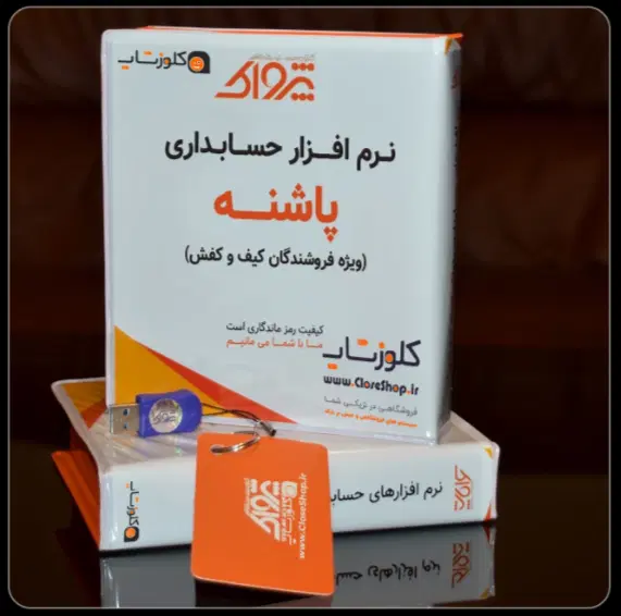 نرمافزار و سیستم حسابداری فروشگاههای کیف وکفش|فروشگاه و مغازه|تهران, استقلال|دیوار