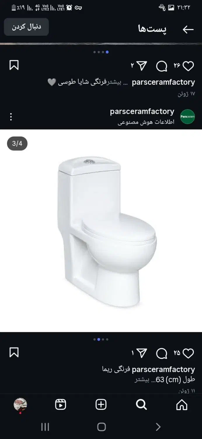 سیفون فرنگی مدل شایا ومدل ریما برند پارس سرام|لوازم سرویس بهداشتی|پاکدشت, پاکدشت (مامازند)|دیوار