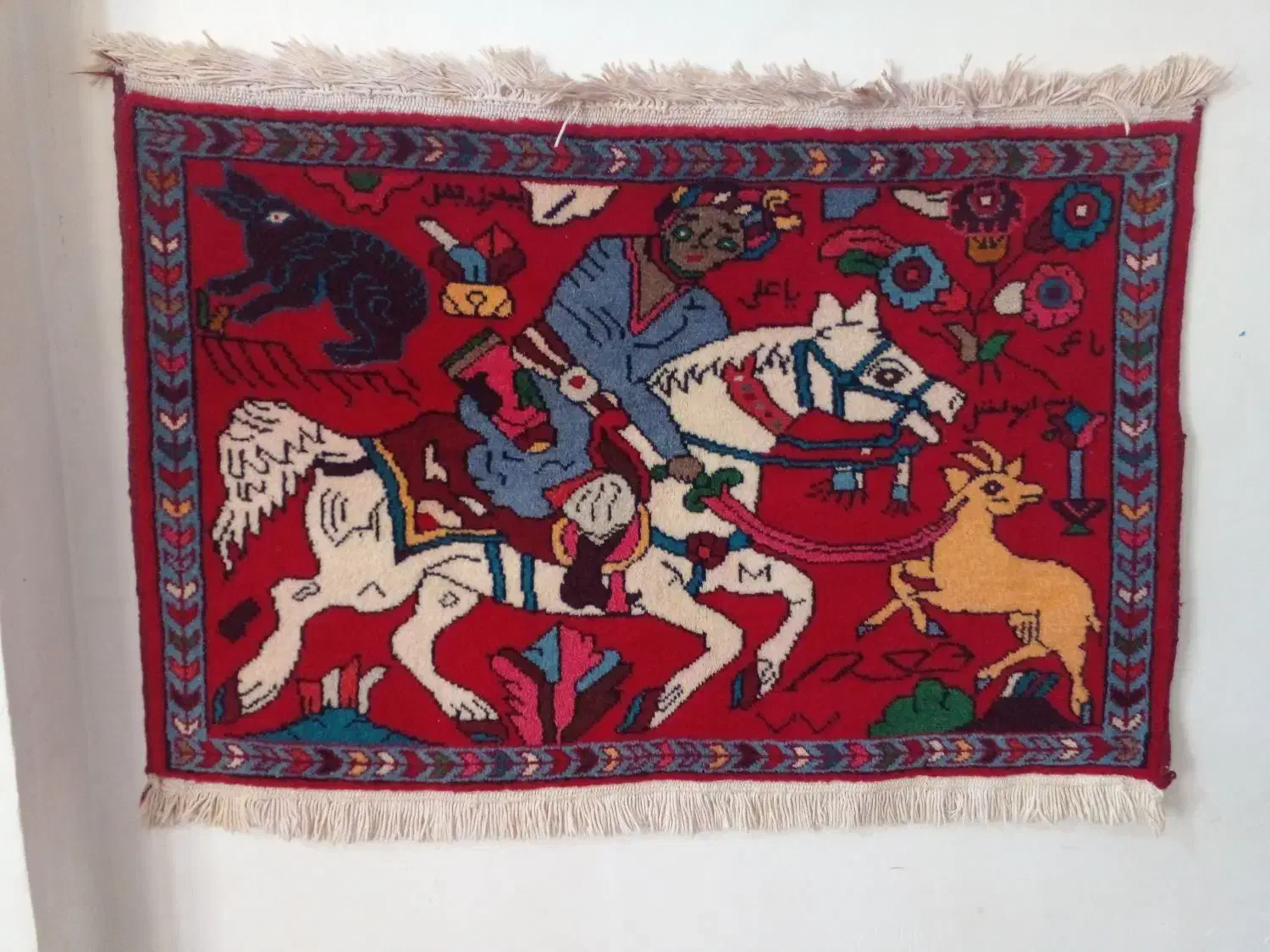 سلام قالیجه دست بافت|تابلو فرش|اسفراین, |دیوار