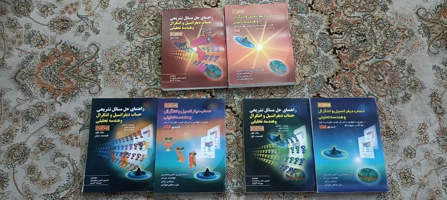 کتاب حساب دیفرانسیل و انتگرال و هندسه تحلیلی|کتاب و مجله آموزشی|تهران, شمشیری|دیوار