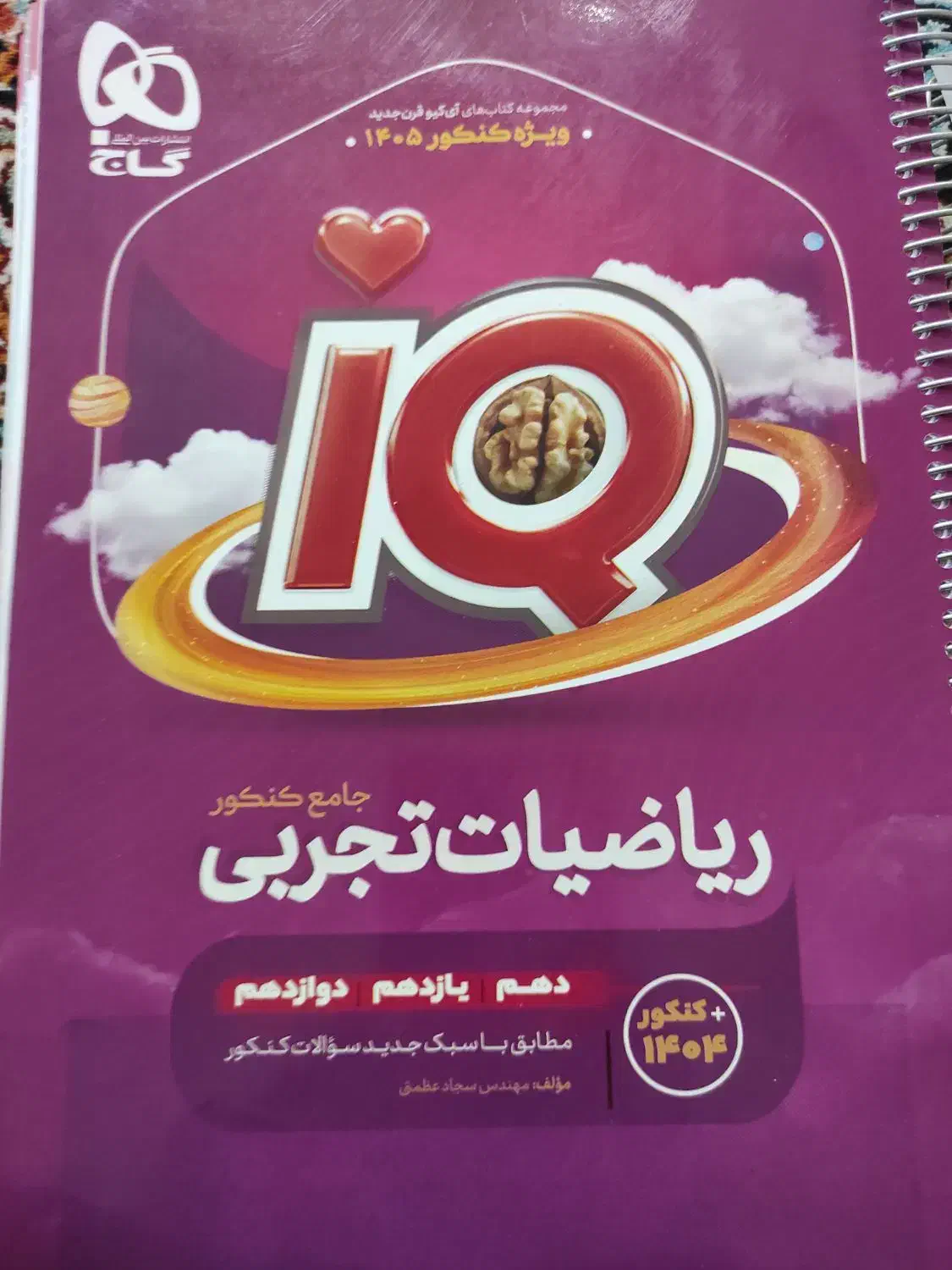 ریاضیات جامع کنکور ویژه کنکور و زیست شناسی جامع|کتاب و مجله آموزشی|اهواز, سلطانمنش|دیوار