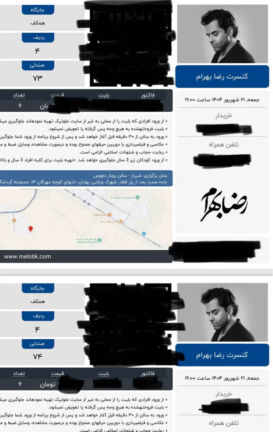 بلیط کنسرت رضا بهرام جایگاه VIP|بلیت کنسرت|شیراز, فرگاز|دیوار
