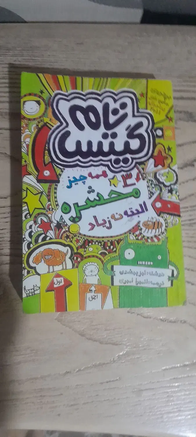 کتاب تام گیس|کتاب و مجله آموزشی|مشهد, کوشش|دیوار