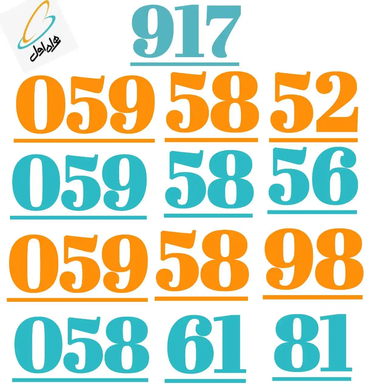 917.0.59.58.56|سیم‌کارت|شیراز, معالی‌آباد|دیوار