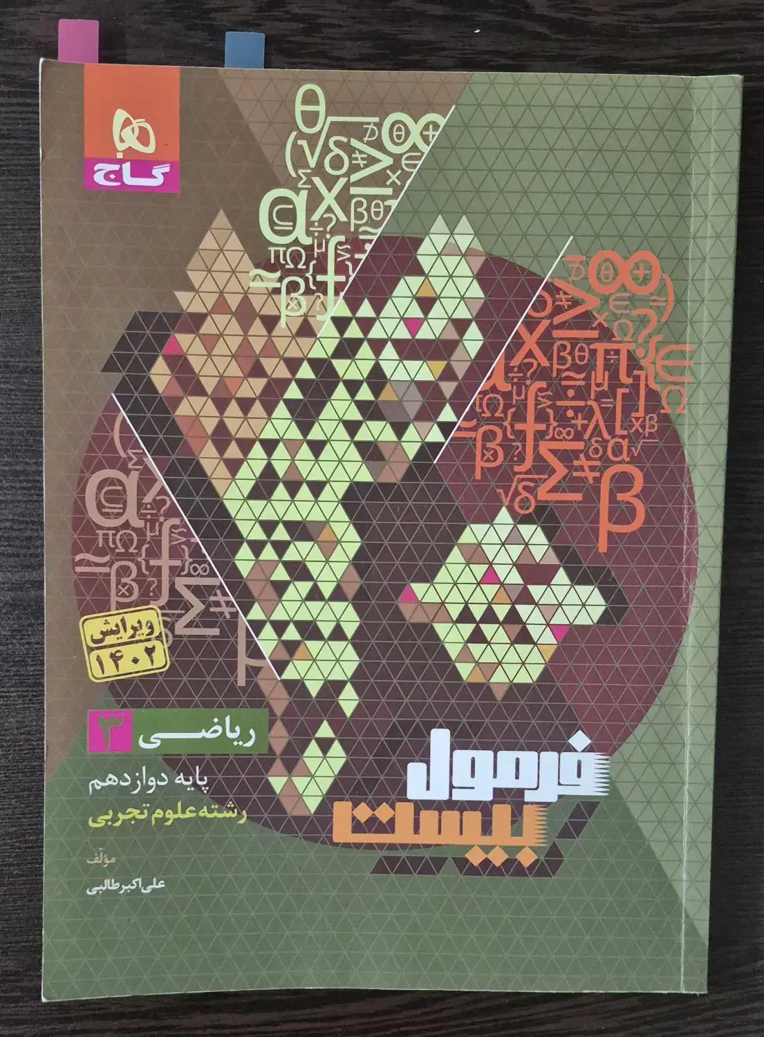 کمک درسی کنکور تا نهم درحدنو و نوقیمت متفاوت بازار|کتاب و مجله آموزشی|مراغه, |دیوار