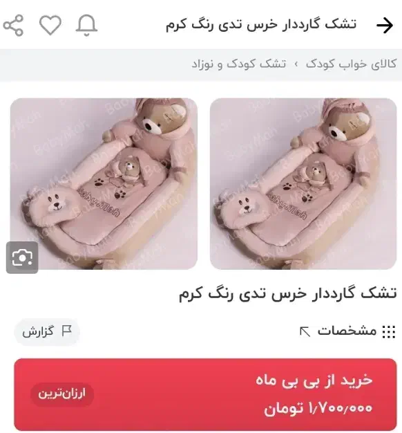 تشک گارددار خرسی و کریر نوزاد|اسباب و اثاث بچه|هشتگرد, فاز ۳ مهستان|دیوار