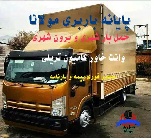 حمل بار بین شهری و شهرستان وانت خاور برون شهری|خدمات حمل و نقل|چهاردانگه (تهران), |دیوار