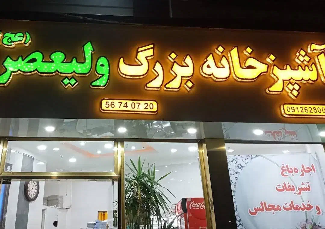 پیک موتوری|استخدام خدمات فروشگاه و رستوران|گلستان (تهران), |دیوار