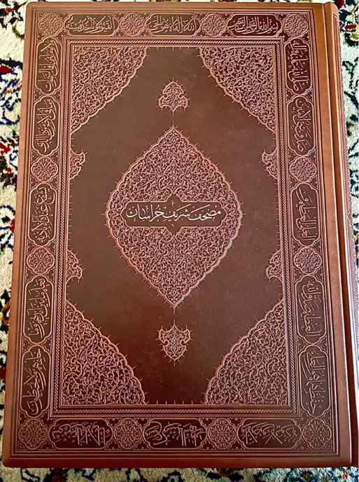 قرآن نفیس مصحف شریف خراسانی به خط عبدالله طباخ|کتاب و مجله مذهبی|تهران, نیاوران|دیوار