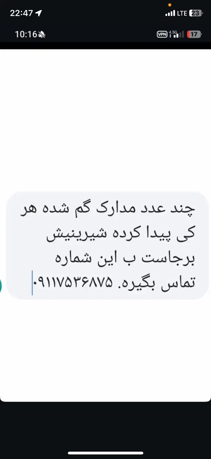گمشده|اشیا|گرگان, |دیوار