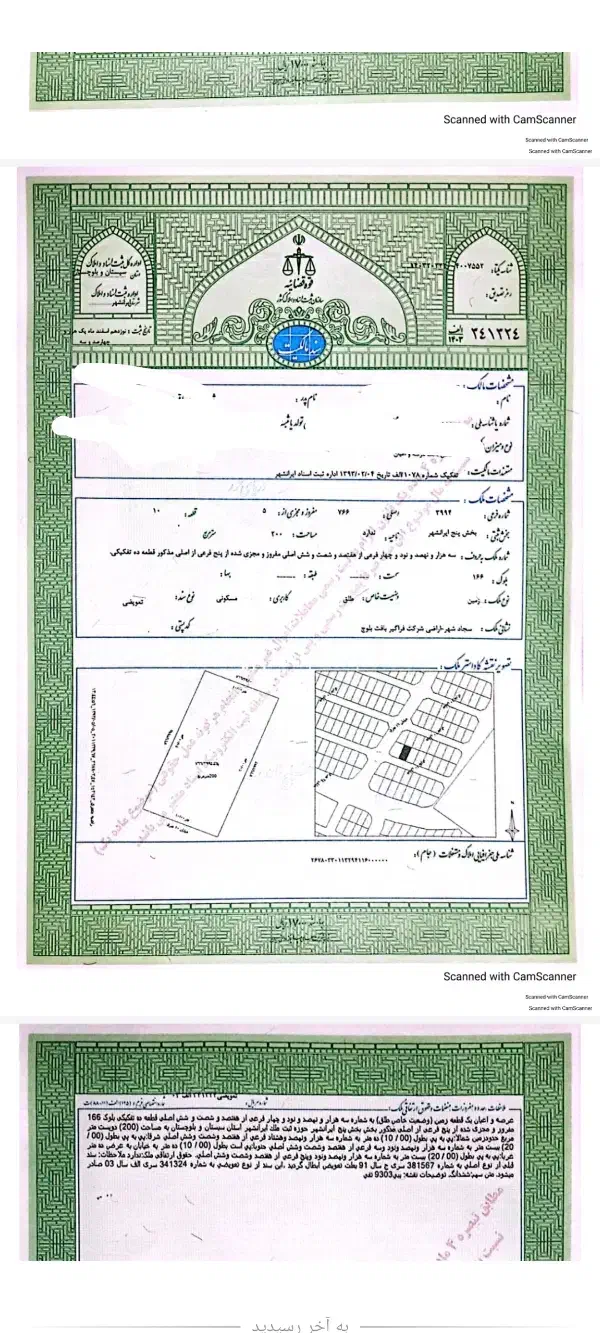 دو عدد زمین سجادشهر -اطلاعات|فروش زمین و ملک کلنگی|ایرانشهر, |دیوار