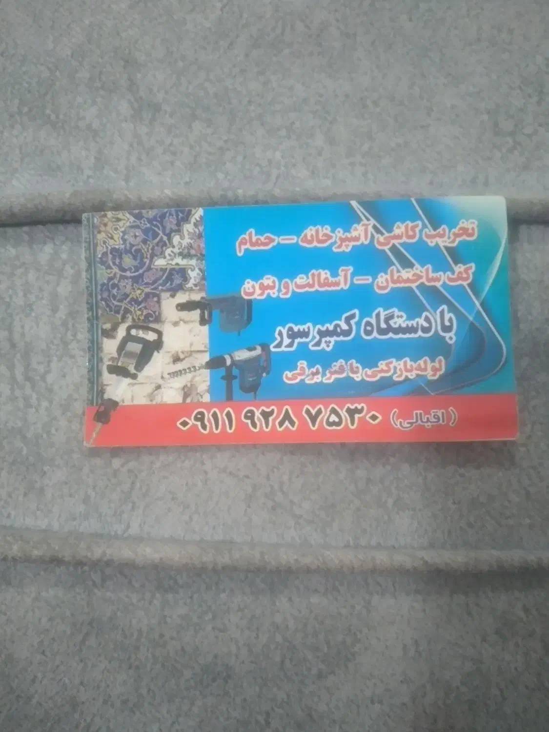 تخریب ساختمان|خدمات پیشه و مهارت|رشت, دخانیات|دیوار