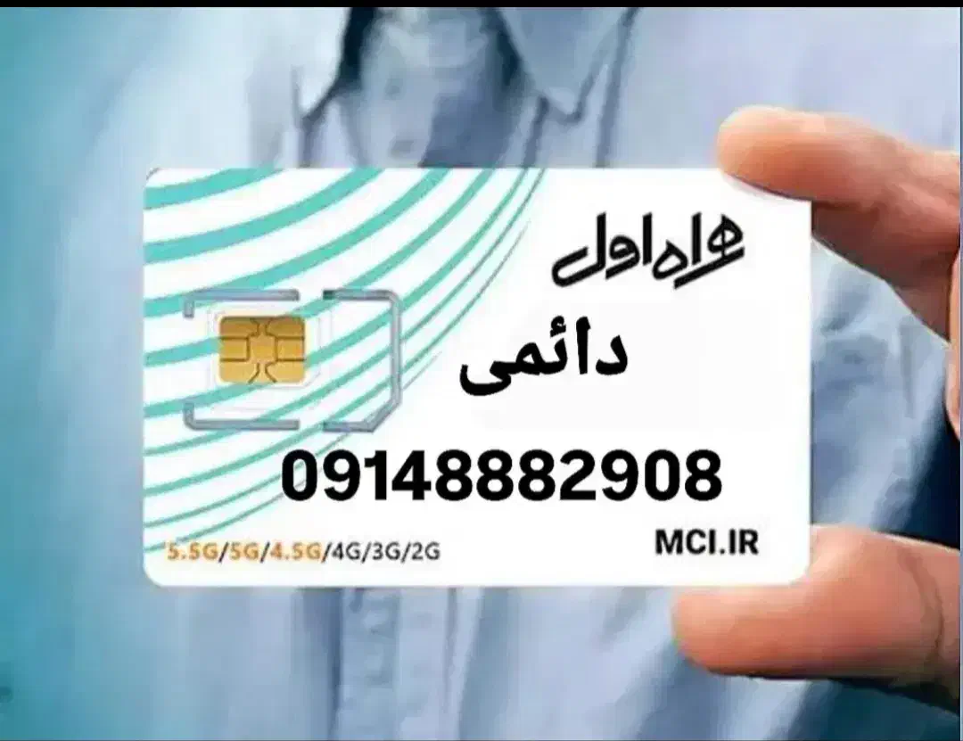 خط دائمی 09148882908پنچ میلیون و پونصد|سیم‌کارت|تبریز, |دیوار