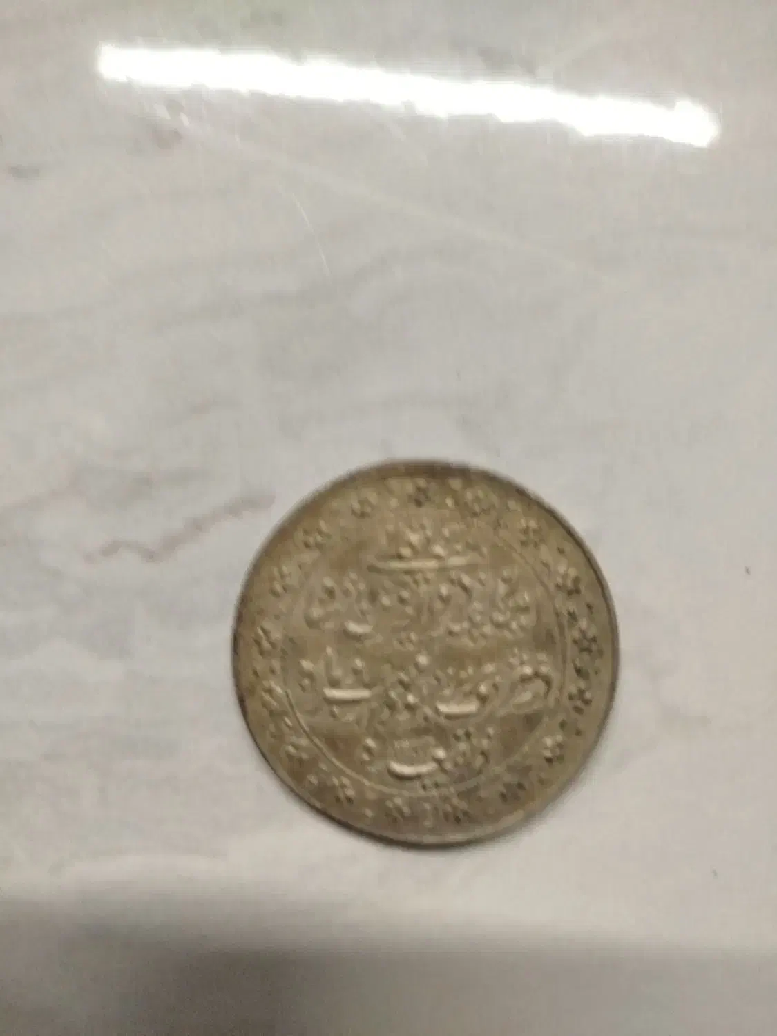 سکه مظفر دین شاه|کلکسیون سکه، تمبر، اسکناس|لاهیجان, بازکیاگوراب|دیوار