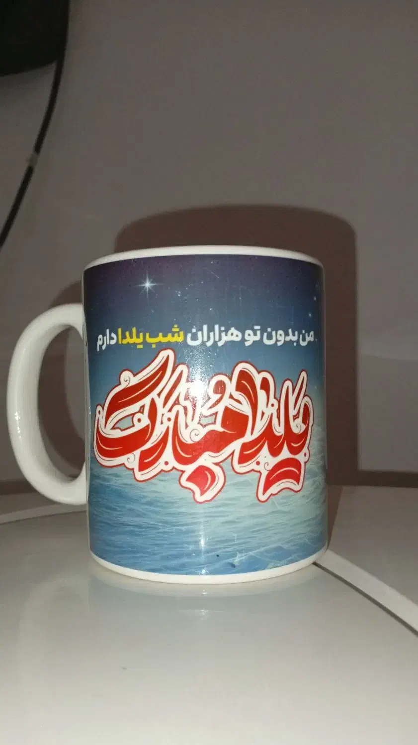 لیوان شب یلدا|ظروف سرو و پذیرایی|سیرجان, |دیوار