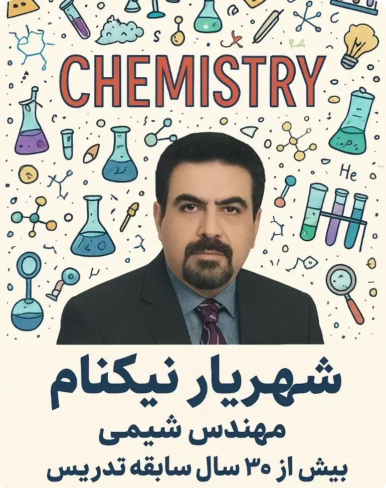 تدریس حرفه ای شیمی|خدمات آموزشی|تهران, خواجه نصیر طوسی|دیوار