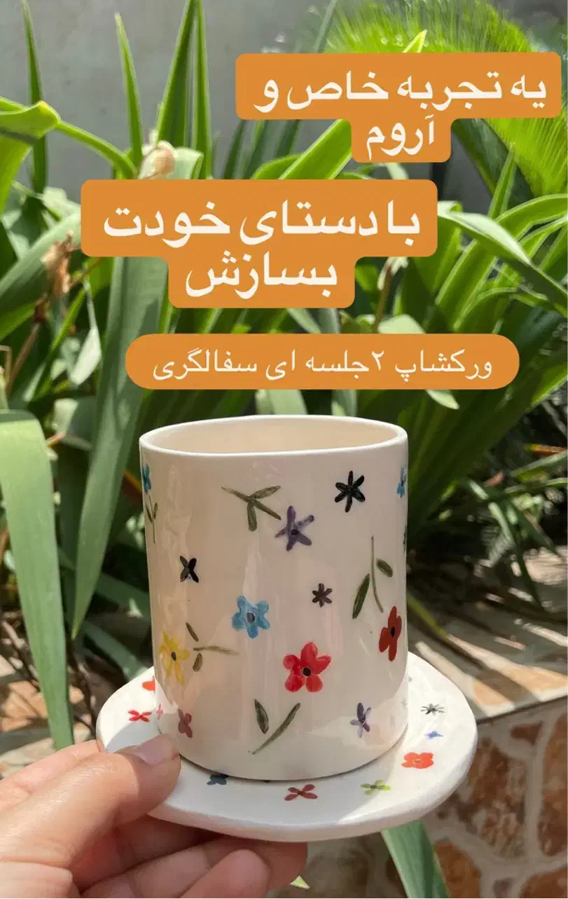 ورکشاپ سفالگری|خدمات آموزشی|ساری, |دیوار