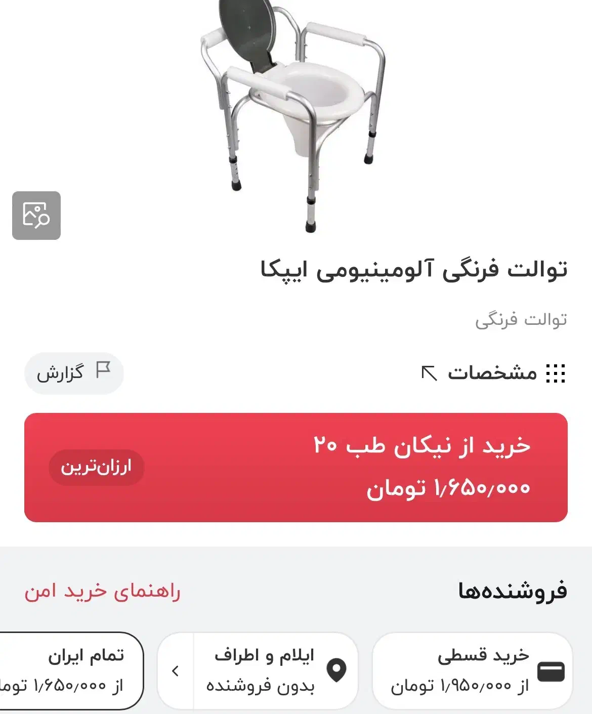 توالت فرنگی نو-بسیار محکم و راحت|لوازم سرویس بهداشتی|ایلام, |دیوار