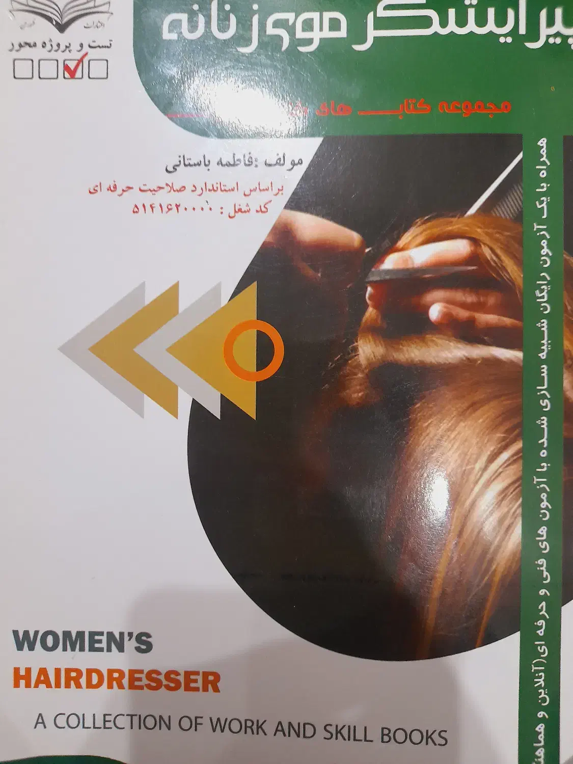 کتاب ارایش پیرایش|کتاب و مجله آموزشی|اهواز, کوی جواهری|دیوار