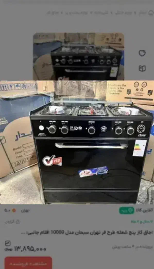 اجاق گاز ۵ شعله نو نو|اجاق گاز و لوازم برقی پختوپز|ساری, |دیوار