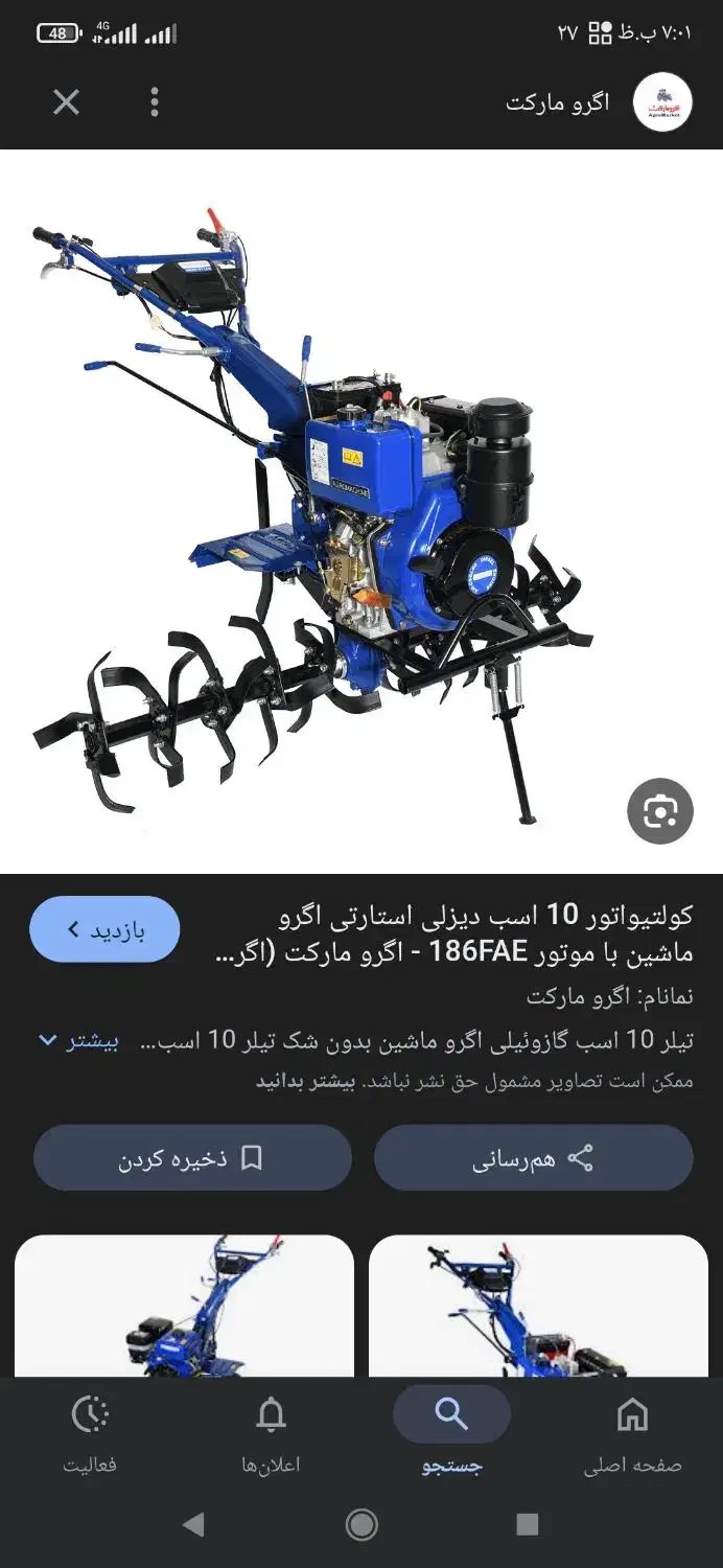 فروش تیلر 10اسپ اگرو|ماشین‌آلات صنعتی|سقز, |دیوار