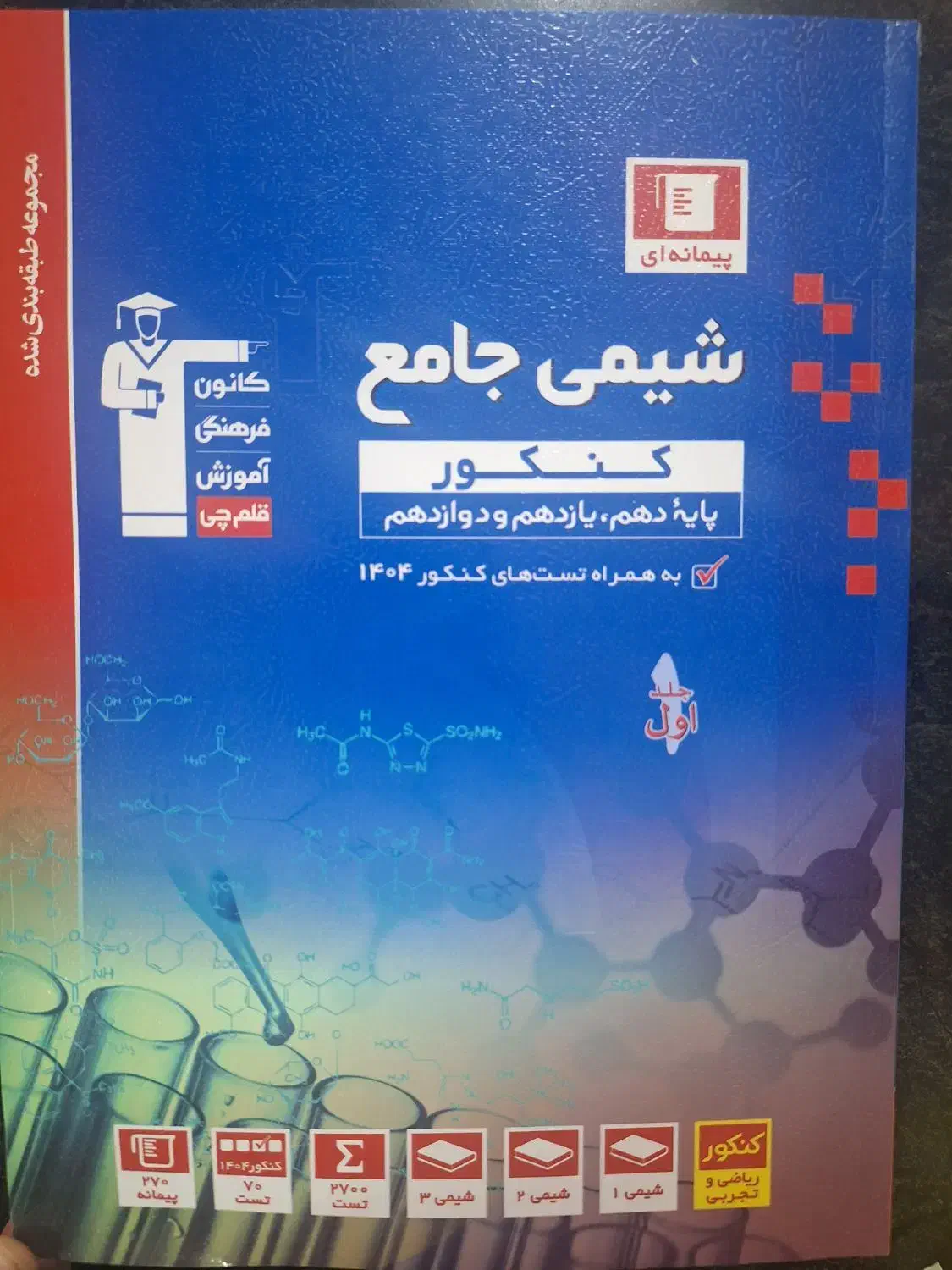 فروش کتاب کنکور ۱۴۰۵|کتاب و مجله آموزشی|پارسآباد, |دیوار