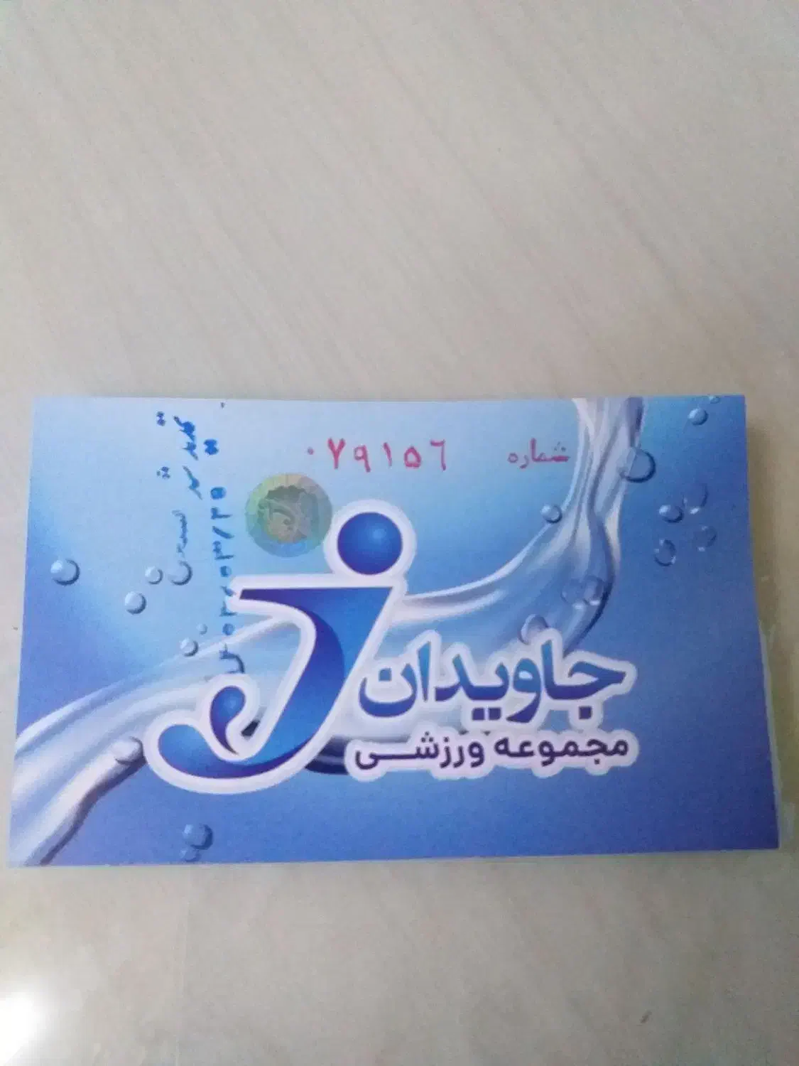 بلیط استخر جاویدان|بلیت ورزشی|کرمانشاه, |دیوار