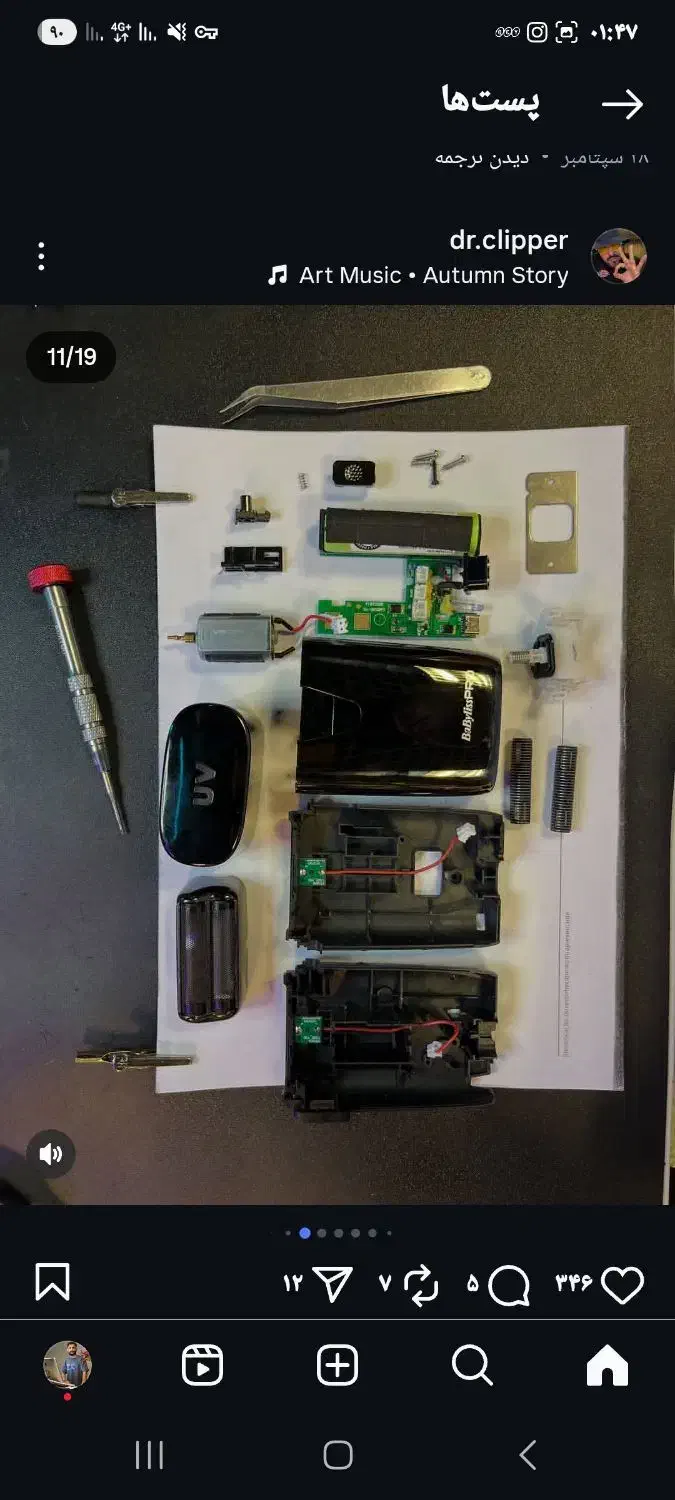 تعمیرات ریش تراش|خدمات پیشه و مهارت|ایرانشهر, |دیوار