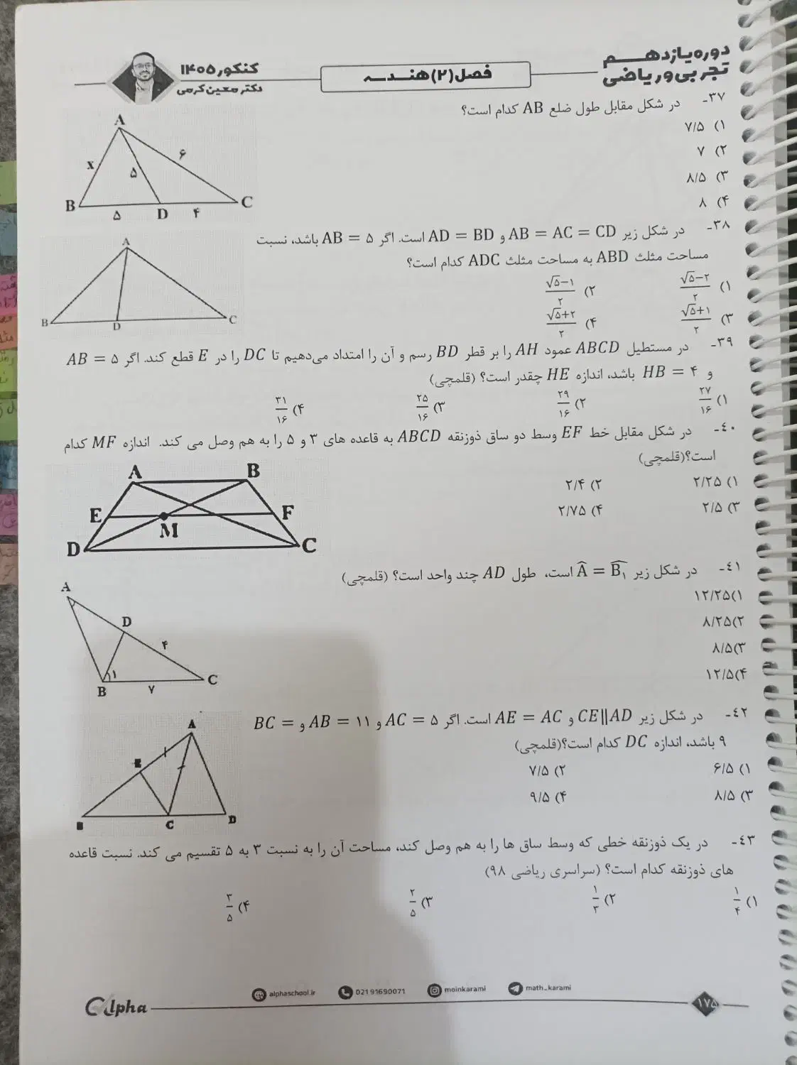کتاب درسی|کتاب و مجله آموزشی|اهواز, امانیه|دیوار