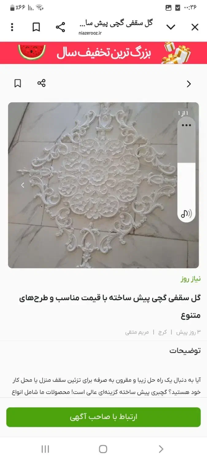 گل سقفی|خدمات پیشه و مهارت|چرام, |دیوار