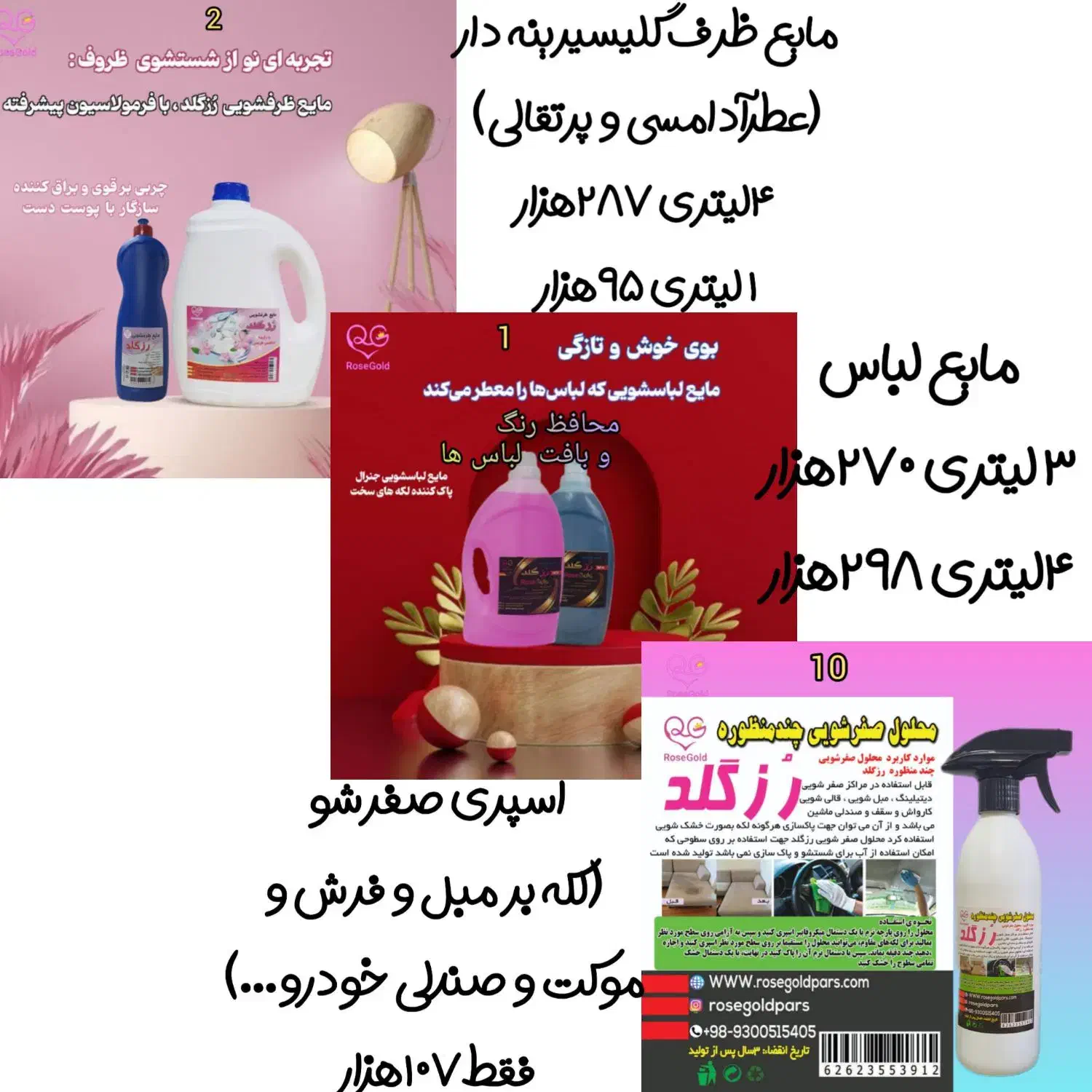 فروش انواع شوینده های مارک رزگلد|مواد شوینده و دستمال کاغذی|برازجان, |دیوار