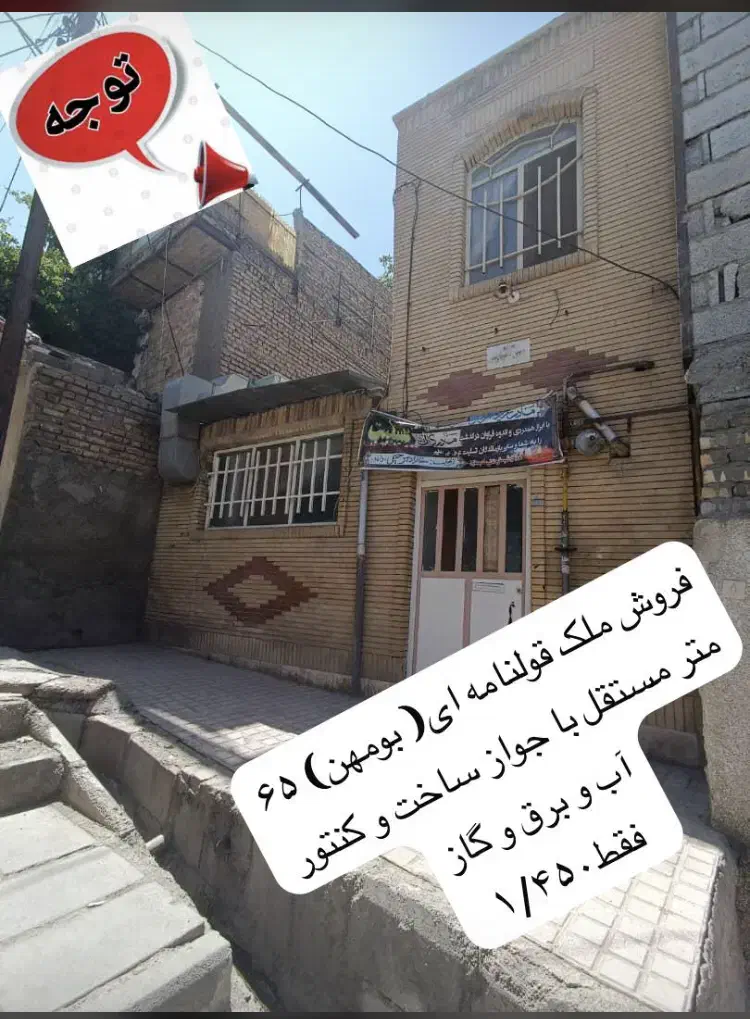 ملک فروشی قولنامه ای بومهن|فروش خانه و ویلا|بومهن, |دیوار