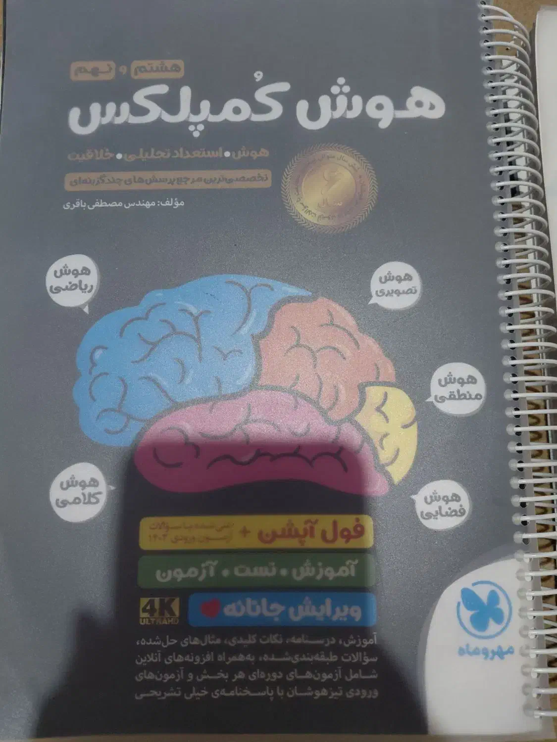 کتاب هوش کمپلس وکتاب خیلی سبزنهم|کتاب و مجله آموزشی|تبریز, |دیوار