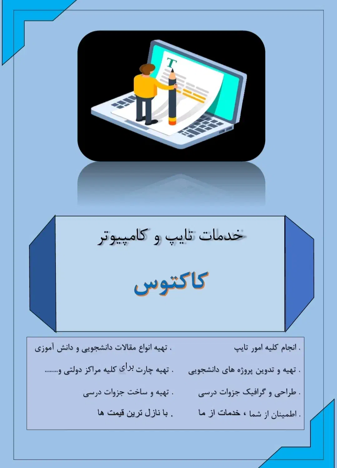 خدمات تایپ کامپیوتری|خدمات رایانه‌ای و موبایل|آستارا, |دیوار