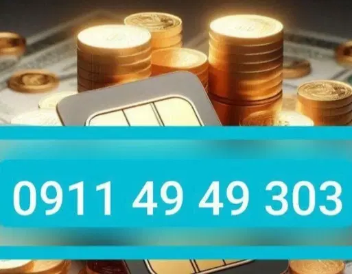 0911-49-49-303|سیم‌کارت|تهران, خزانه|دیوار