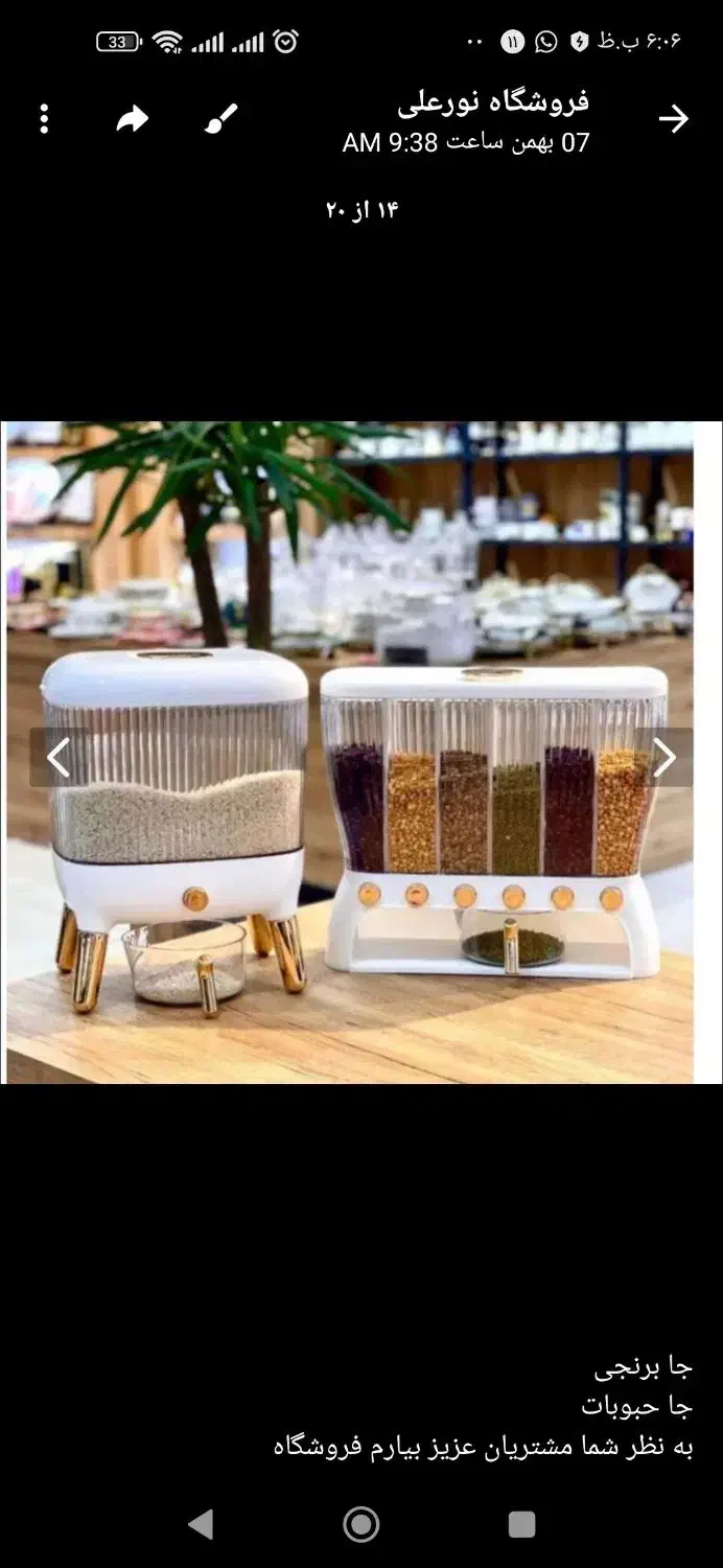 جا برنجی و جا حبوبات|ظروف نگهدارنده، پلاستیکی، یک‌بارمصرف|بجنورد, |دیوار