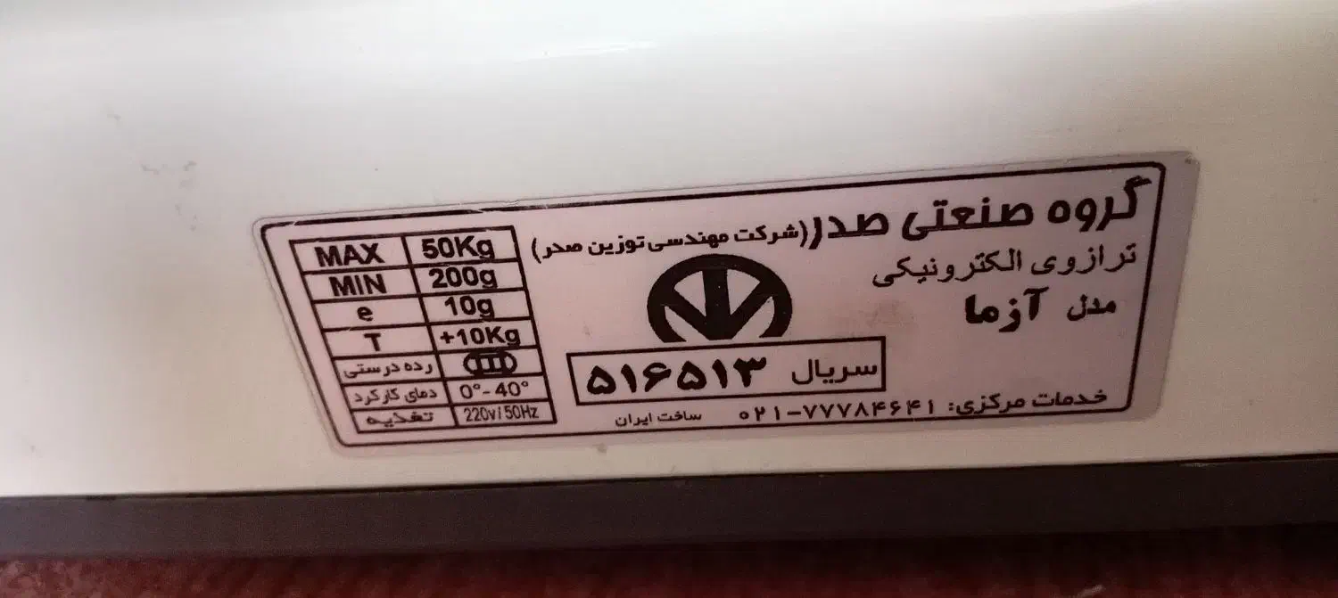 ترازو فروشگاهی 50 کیلو|فروشگاه و مغازه|نجف‌آباد, باغ نو|دیوار