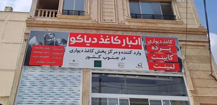 نصاب تابلو، اکیپ نصب، حروف برجسته، الوبند، بنر|خدمات پیشه و مهارت|شیراز, کاراندیش|دیوار