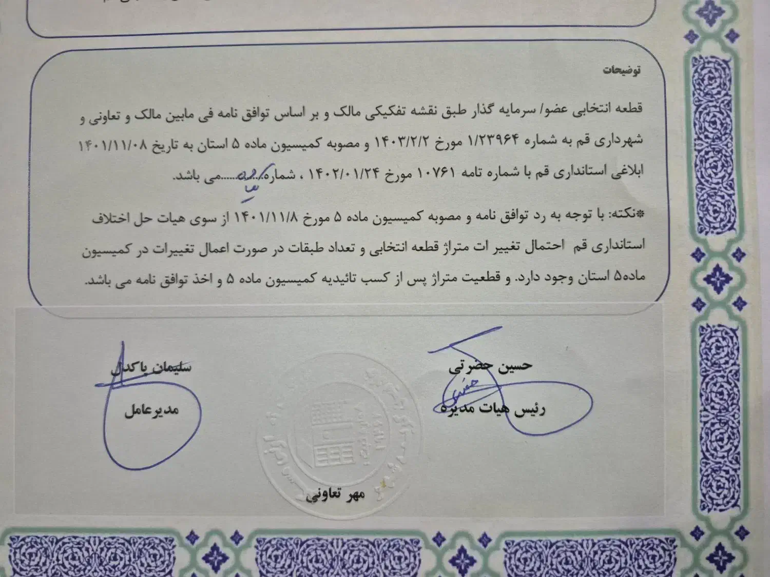 فیش زمین پیامبر اعظم|فروش زمین و ملک کلنگی|قم, خندق|دیوار