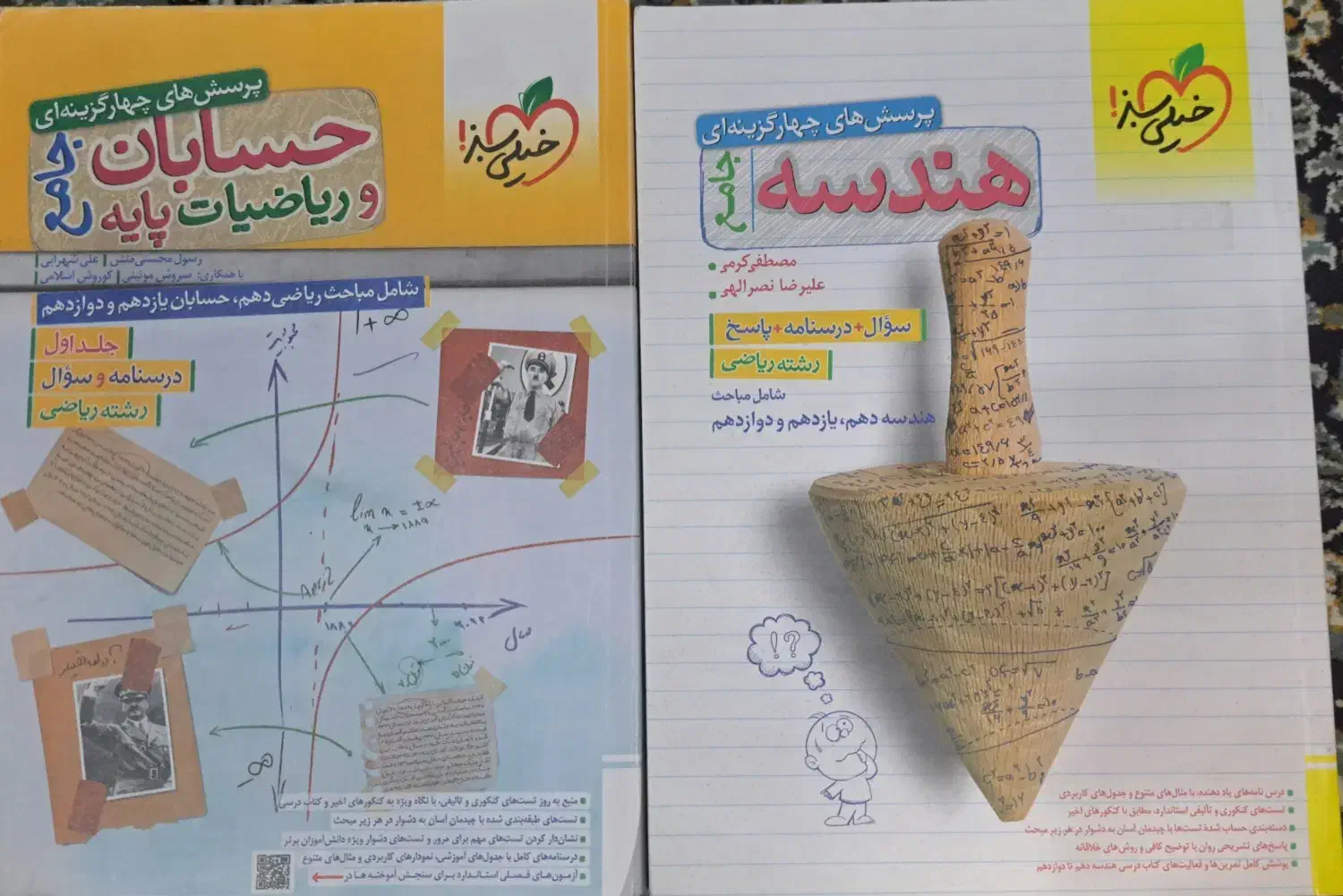 فرمول فیزیک شیمی حسابان هندسه ریاضی خیلی سبز گاج|کتاب و مجله آموزشی|تهران, کاشانک|دیوار
