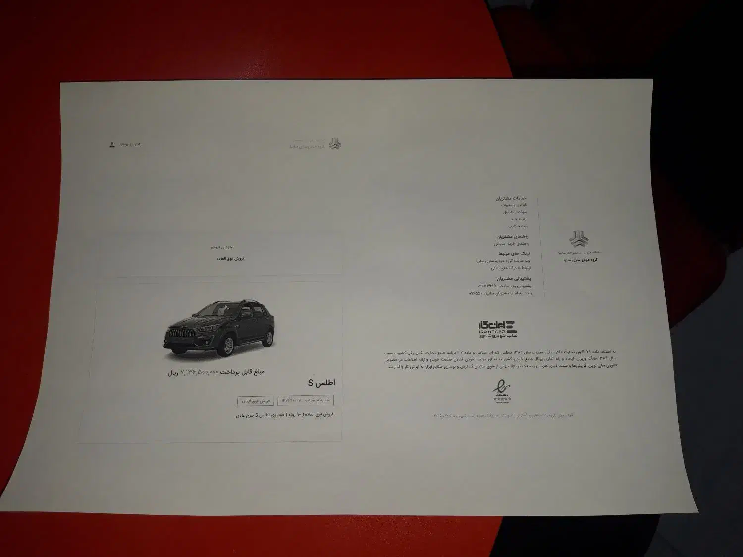 فروش حواله ماشین اطلس s سه ماه|خودرو سواری و وانت|اردبیل, |دیوار